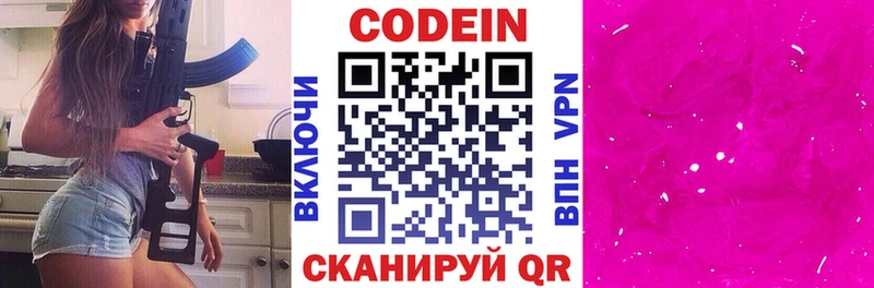 где продают   Старая Купавна  Codein напиток Lean (лин) 